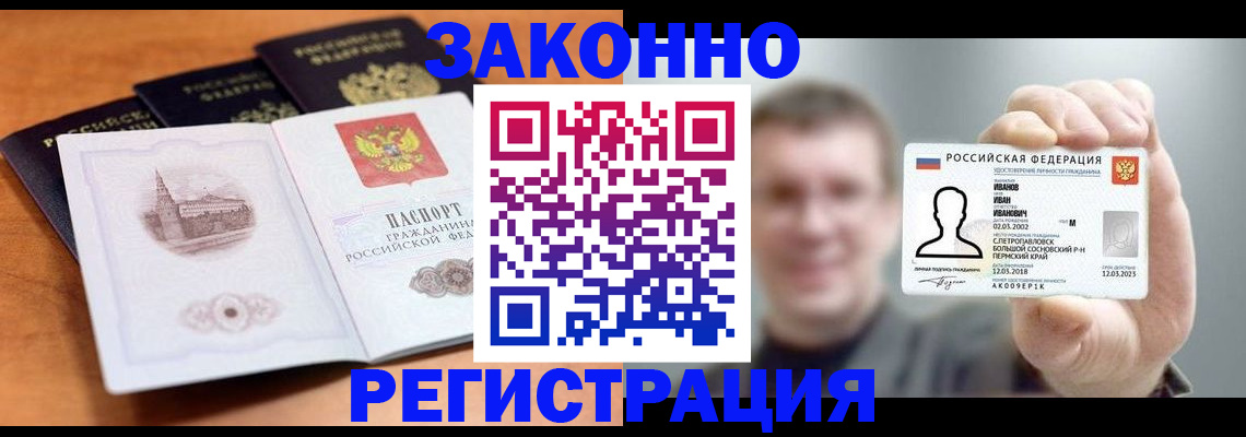 прописка регистрация в Белой Холунице